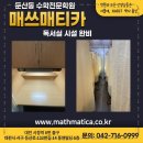 박사수학학원 - 안양시 만안구 박달로497번길 42 | 박사수학학원
