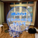 베니키아 호텔 산과바다 대포항 이미지