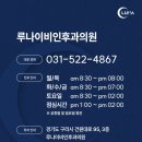 루나이비인후과의원 이미지