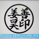 영구키，열쇠，도장 | 주안인감도장 인감도장 법인도장 사업자도장 외국인도장 사용인감 직인