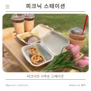 피크닉스테이션 | 대구 감성 피크닉 세트 대여 후기 / 피크닉스테이션