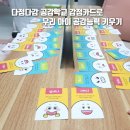 '다정다감 공감학교 감정카드'로 우리 아이 감정 표현, 공감능력 키우기!