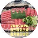 김선장횟집 | 포항 상도동 횟집 김선장회초밥 참치 딜리버리 고급참치 포장후기