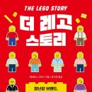 레고스토리