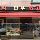 박대박한우생고기 이미지