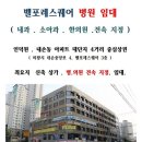 의왕 서울아산 정형외과의원 이미지