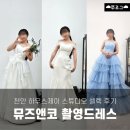 하리네 하우스 | 천안 하우스제이 | 뮤즈앤코 드레스 셀렉 후기, 유색 추가 추천?👗