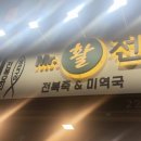 미스터활전복