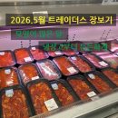 1180 | 2026.5월 트레이더스 수원점 장보기, 삼겹살 돼지고기 가격 정보
