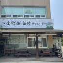 소쩍새뜨락 이미지