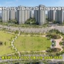 동탄 파라곤 3차 민간임대아파트 공급 정보 유주택자도 가능한가요? 이미지