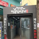 명륜진사갈비당동점 이미지