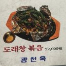 광천마을 | [용산술집] 광천옥 :: 2차하기 좋은 국밥 &amp; 도래창 맛집 (+단체회식 가능)