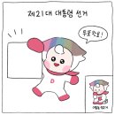 동대문구 청량리동주민센터 다목적강당 | [구정소식] 제21대 대통령선거 사전투표 안내 및 투표 인증샷 주의사항 안내(+투표인증용지 공유)