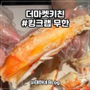 더마켓키친, 포시즌스 서울 호텔 뷔페 디너 추천 메뉴 킹크랩 랍스타 무한 리필 할인 정보 내돈내산...