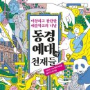 동경 이미지