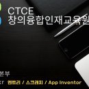 CTCE 창원융합인재교육원 (코딩시험)/엔트리/스크래치/앱인벤트 시험안내 이미지