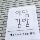 예담김밥