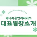 바디지음번지피지오