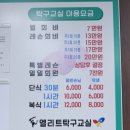 엘리트탁구교실