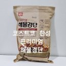 코스트코 한성 프리미엄 해물경단 동그랑땡 내돈내산 후기