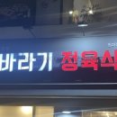 해바라기 정육식당 이미지