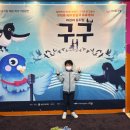 어린이 뮤지컬 <구구> 이미지