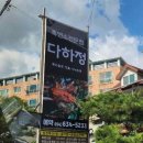 대박흑염소 이미지