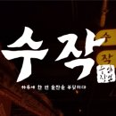 일일수작부천역점 이미지