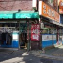 금성세탁소 이미지