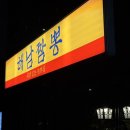 무선제일의원 | 가든파이브 맛집 해남짬뽕 재방문 솔직후기