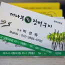 대나무 생숯 장어구이 이미지