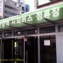 안양역시외버스정류장 이미지
