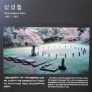 제주 삼성혈 이미지