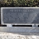 서울일신초등학교 이미지