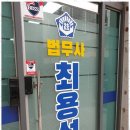 편안법무사