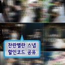 찬란별란 | [공지] 광주 본식스냅 추천 “찬란별란스냅” 계약 후기🕊️/ 할인코드 3만원! 글 상단 공유‼️