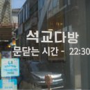 석교다방 네이버블로그