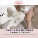 엘사랑어린이집 | 에코씽씽이랑 에코드라이썸머 뭐가 다를까? 모모래빗 여름낮밤기저귀 솔직 후기