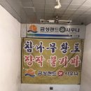 금성랜드사우나 이미지