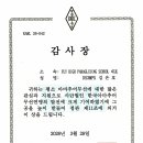 2026 사단법인 한국아마추어무선연맹 감사패 이미지