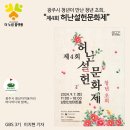 제4회 허난설헌문화제 네이버블로그