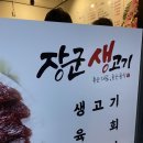 장군생고기 네이버블로그