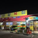 신갈복집 이미지