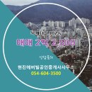 현진친절한공인중개사사무소 | 현진에버빌공인중개사사무소에서 소개하는 경상북도 구미시 옥계더힐 아파트