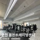 올핀트레이닝센터 | 춘천 헬스장 올핀트레이닝센터 | 춘천 PT 추천