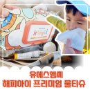 아기물티슈 무향물티슈 유에스엠씨 해피아이 프리미엄 물티슈