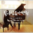 예쁜소리음악학원 이미지