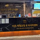 참바른체형관리