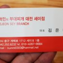 장혁민의부대찌개 - 연수구 송도과학로16번길 33-2 | 장혁민의부대찌개